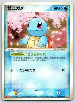 Squirtle - Meiji Chocolate 055/ADV-P Black Star Promo Pokemon 151 Card DMG - Image 1