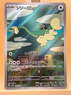 Drampa AR 083/071 SV5m Cyber Judge Japanese Pokemon Card - UK Seller - Image 1