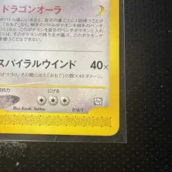 Dragonite 018/T Trainers Vol. 19 Promo 2002 Japanese Pokemon Card # 108 - Image 4