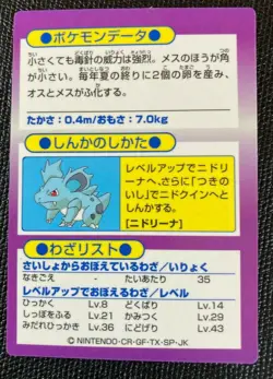Nidoran 029 Pokemon Get Card Meiji Japanese F/S Rare 1997 Nintendo Japan - Image 2