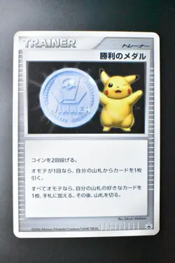 Victory Medal Silver Pikachu Gym Challenge Promo 2006 Japanese Pokemon Card - Image 2