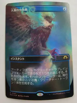 Strix Serenade - Foil Japanese Borderless - NM - Modern Horizons 3 MH3 - MTG - Image 1