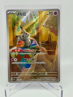 2025 Pokemon S-Chinese PTCG Gem Pack VOL.3 Mimikyu CBB3C NM+ - Image 1
