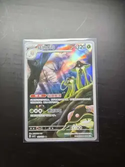 2024 Pokemon TCG Chinese Card csV5C 131/129 AR Toedscruel j05 - Image 1