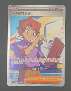 Pokemon Card Bill's Transfer 199/165 Scarlet & Violet 151 - Near Mint KOREAN - Image 1