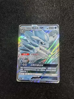 2024 Pokemon TCG Chinese Card csM2aC 010/150 RR Alolan Sandslash GX Holo j05 - Image 1