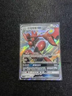2022 Pokemon TCG Chinese Card csM1aC 070/151 RR Scizor GX Full Art Holo j05 - Image 1