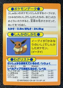 Jolteon 135 Pokemon Get Card Meiji Japanese F/S Rare 1997 Nintendo Japan - Image 5