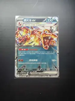 2025 Pokemon TCG Chinese Card csvL2C 044/052 Charizard ex Holo j05 - Image 1