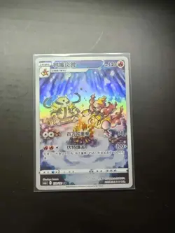 2024 Pokemon TCG Chinese Card cs6aC 132/131 AR Magmortar j05 - Image 1