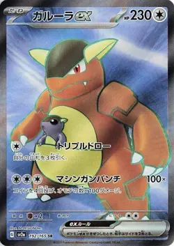 Kangaskhan ex SR 192/165 - SV2a: Pokemon Card 151 (SV2a) NM Japanese Pokemon - Image 1