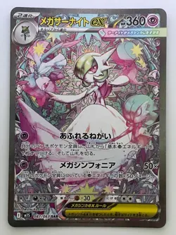 Mega Gardevoir EX SAR 087/063 M1S Mega Symphonia Pokemon Card Japanese - Image 1