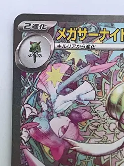 Mega Gardevoir EX SAR 087/063 M1S Mega Symphonia Pokemon Card Japanese - Image 2