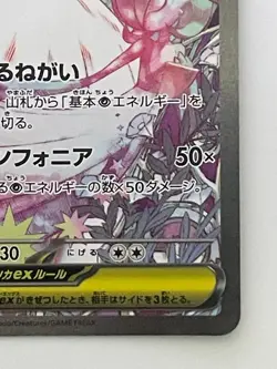 Mega Gardevoir EX SAR 087/063 M1S Mega Symphonia Pokemon Card Japanese - Image 5