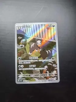 2025 Pokemon TCG Chinese Scarlet & Violet csV5C 134/129 AR Houndour j05 - Image 1