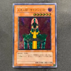 Jinzo 308-057 Ultimate Rare YuGiOh 4980 - Image 1