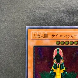 Jinzo 308-057 Ultimate Rare YuGiOh 4980 - Image 2