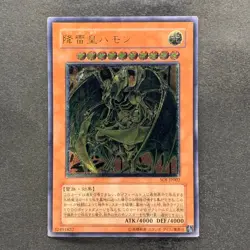 Hamon Lord of Striking Thunder SOI-JP002 Ultimate Rare YuGiOh 2190 - Image 1