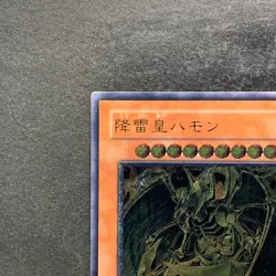 Hamon Lord of Striking Thunder SOI-JP002 Ultimate Rare YuGiOh 2190 - Image 2