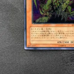 Victory Dragon SDX-JP002 Ultimate Rare YuGiOh 990 - Image 4