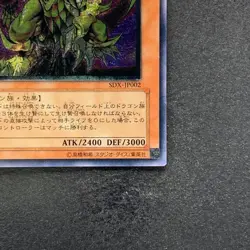 Victory Dragon SDX-JP002 Ultimate Rare YuGiOh 990 - Image 5