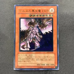 Horus the Black Flame Dragon LV8 SOD-JP008 Ultimate Rare YuGiOh 1990 - Image 1