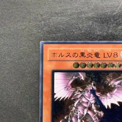 Horus the Black Flame Dragon LV8 SOD-JP008 Ultimate Rare YuGiOh 1990 - Image 2