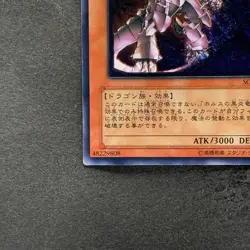 Horus the Black Flame Dragon LV8 SOD-JP008 Ultimate Rare YuGiOh 1990 - Image 4