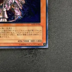 Horus the Black Flame Dragon LV8 SOD-JP008 Ultimate Rare YuGiOh 1990 - Image 5