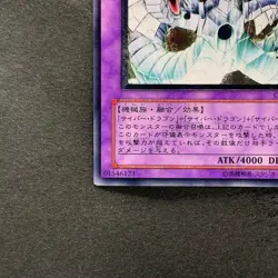 Cyber End Dragon CRV-JP036 Ultimate Rare YuGiOh 1408 - Image 4