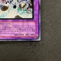 Cyber End Dragon CRV-JP036 Ultimate Rare YuGiOh 1408 - Image 5