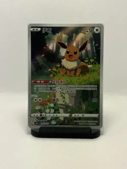 Pokemon TCG Exclusive Chinese Gem Vol.2 Eevee CBB2C 01 15 Holo Card - Image 1