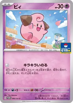 Cleffa 092/SV-P PROMO Pokemon Card Japanese Scarlet & Violet NM - Image 1