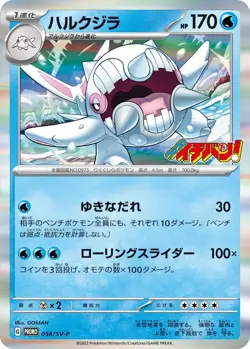 Cetitan 058/SV-P CoroCoro Ichiban PROMO Pokemon Card Japanese Scarlet & Violet - Image 1