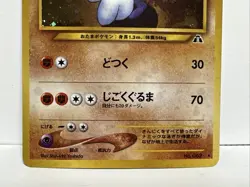 US Seller - Japanese Pokemon Holo Poliwrath - Neo Discovery 062 - LP - Image 2