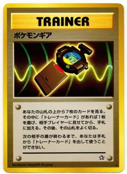 Pokemon - Japanese Neo File 1 Pokegear LP - Image 1