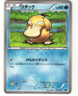 Psyduck Pokemon TCG Keldeo Deck 001/015 (KLD) MP - Image 1