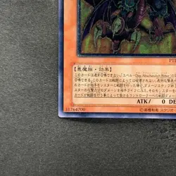 NM Yubel - The Ultimate Nightmare PTDN-JP008 Ultimate Rare YuGiOh 520 - Image 4