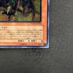 NM Yubel - The Ultimate Nightmare PTDN-JP008 Ultimate Rare YuGiOh 520 - Image 5