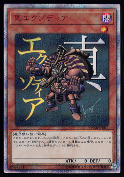 True Exodia YMAB-JP001 Yugioh 20th Anniversary Promo Box Japanese - Image 1