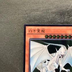 Dragon Spirit of White SHVI-JP018 Ultimate Rare YuGiOh 220 - Image 2