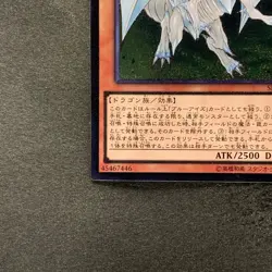 Dragon Spirit of White SHVI-JP018 Ultimate Rare YuGiOh 220 - Image 4