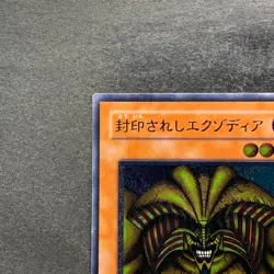 Exodia The Forbidden One 307-057 Ultimate Rare YuGiOh 4480 - Image 2