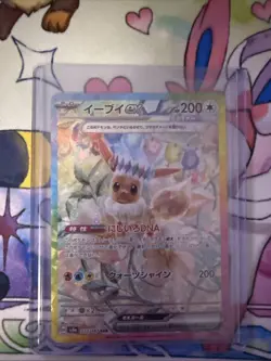 Eevee EX 223/187 Terastal Festival SAR SV8A Japanese Pokemon Card - NM - Image 1