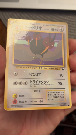 [NM] Dodrio No. 085 GLOSSY - Vending Series #1 - Japanese Pokemon Card MINT - Image 2