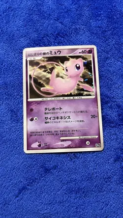 Mew Tree of Beginning's Holo 10th Movie Promo 2007 Japanese Pokemon Card F/S - Image 2