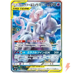 Mewtwo & Mew GX SR SA 098/094 SM11 Miracle Twin - Pokemon Card Japanese - Image 1