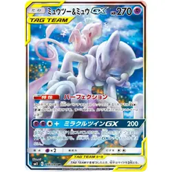 Mewtwo & Mew GX SR SA 098/094 SM11 Miracle Twin - Pokemon Card Japanese - Image 2