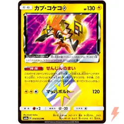 Tapu Koko ◇ PR 014/052 SM8a Dark Order - Pokemon Card Japanese Sun & Moon - Image 1