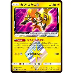 Tapu Koko ◇ PR 014/052 SM8a Dark Order - Pokemon Card Japanese Sun & Moon - Image 2